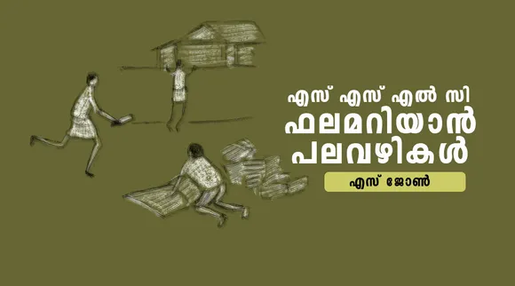 sslc, Memories, iemalayalam