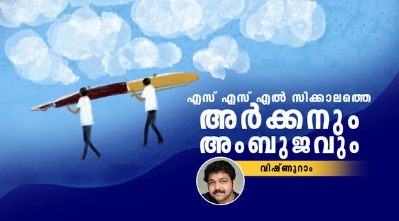 sslc, Memories, iemalayalam