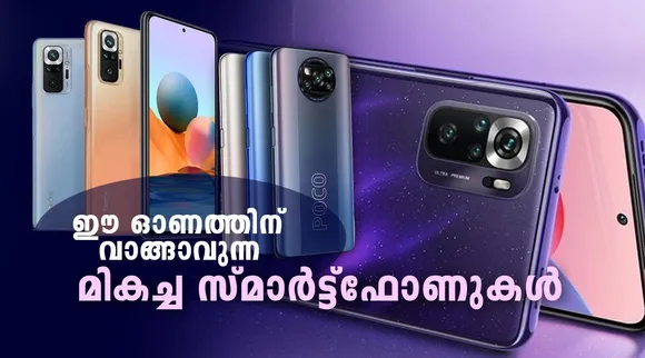 best phones under 20000, best smartphones under 20k, best phones to buy in august 2021, Redmi Note 10 Pro Max, Poco X3 Pro, Realme Narzo 30 Pro, Galaxy F62, Redmi Note 10S, IQOO Z3, Realme X7 5G, ie malayalam