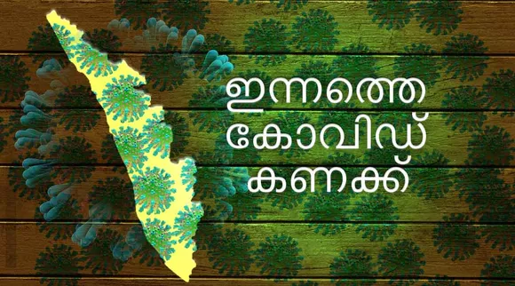 8909 പേര്‍ക്ക് കോവിഡ് സ്ഥിരീകരിച്ചു; 65 മരണം
