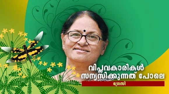 gracy, writer gracy, literature, children's literature, vazhthappetta poocha, kendra sahity akademi award 2020 gracy, gracy books, indian express malayalam, ie malalayalam
