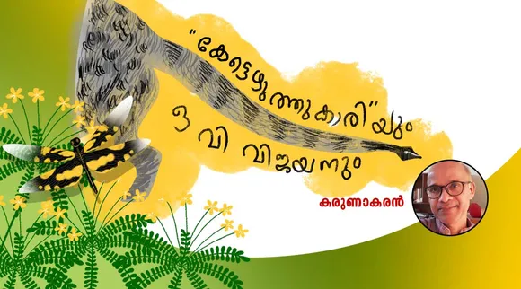 karunakaran, novel, iemalayalam, o v vijayan