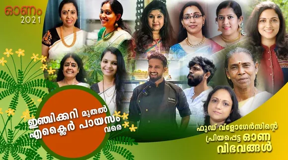 Onam Sadhya Dishes, Onam Sadhya online booking, Onam Sadhya items, Onam Sadhya near me, Sadhya items, onam sadya near me, onam sadya items, sadya near me, സദ്യ വിഭവങ്ങള്‍