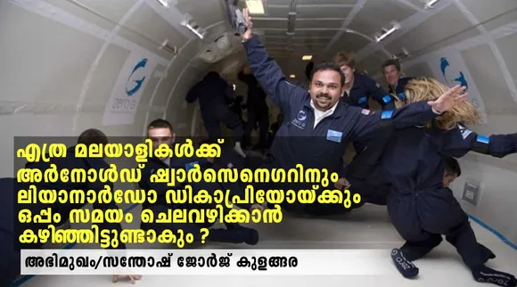 Santhosh George Kulangara, Santhosh George Kulangara space tour, Santhosh George Kulangara first indian space tourist, Santhosh George Kulangara Virgin Galactic, Santhosh George Kulangara Sancharam travel videos, Santhosh George Kulangara Labour India, Santhosh George Kulangara world traveller, Santhosh George Kulangara space tour trainig phots, Santhosh George Kulangara travel videos, Santhosh George Kulangara Safari TV, indian express malayalam, ie malayalam