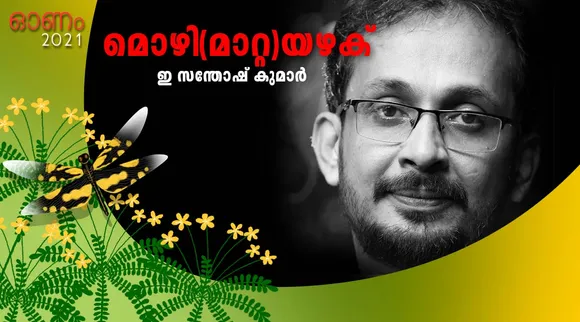 e santhoshkumar, iemalayalam