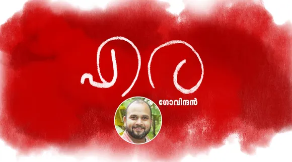 എര