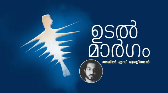 akhil muraleedharan, story, iemalayalam
