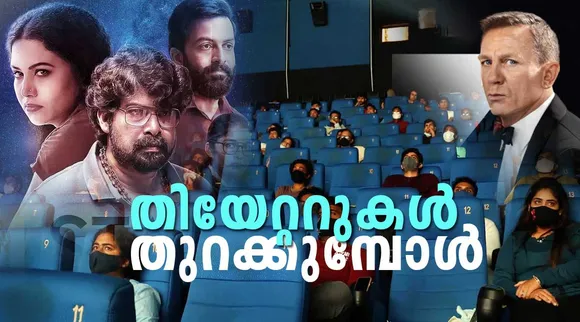 Cinema Theatres, Multiplexes, Kerala, Theatres, Lockdown, Theatre Owners, തിയേറ്റർ, തിയേറ്ററുകൾ, തിയേറ്ററുകൾ തുറക്കുന്നു, മൾട്ടിപ്ലെക്സ്, തിയേറ്റർ ഉടമകളുടെ യോഗം