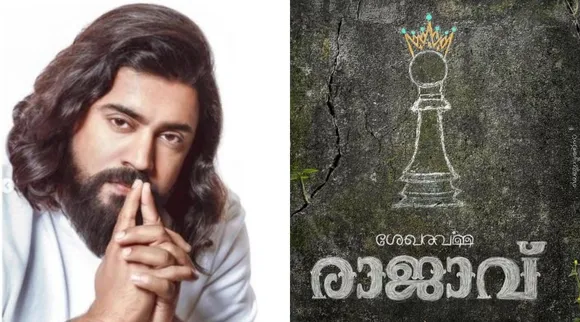 Nivin Pauly, നിവിൻ പോളി, Nivin Pauly new film, Anuraj Manohar, Rajavu nivin pauly, Shekhara varma Rajav, ie malayalam