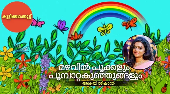 aswathy sreekanth , story, iemalayalam