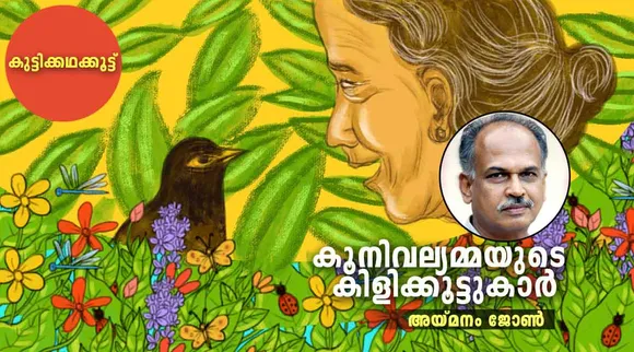 aymanam john, story , iemalayalam