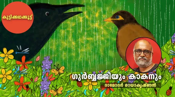 damodar radhakrishnan, story, iemalayalam