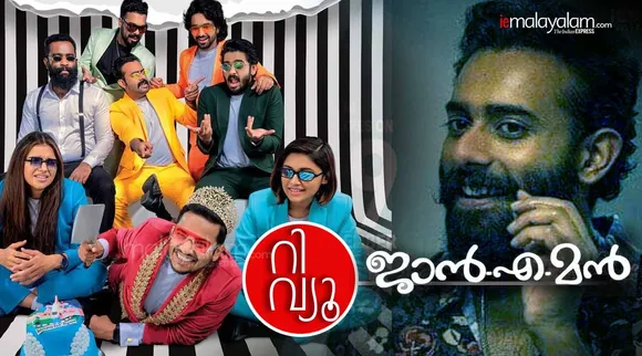 Jan E Man, Jan E Man review, Jan E Man movie review, Jan E Man rating, Jan E Man full movie, Jan E Man full movie download, Jan E Man song download, Jan E Man songs, Jan E Man ott, ജാൻ എ മൻ റിവ്യൂ