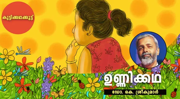 dr. k. sreekumar, story, iemalayalam