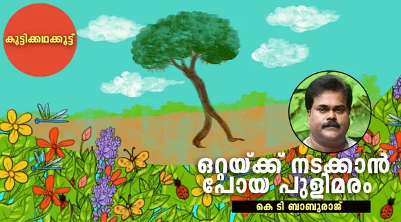 kt baburaj, story, iemalayalam