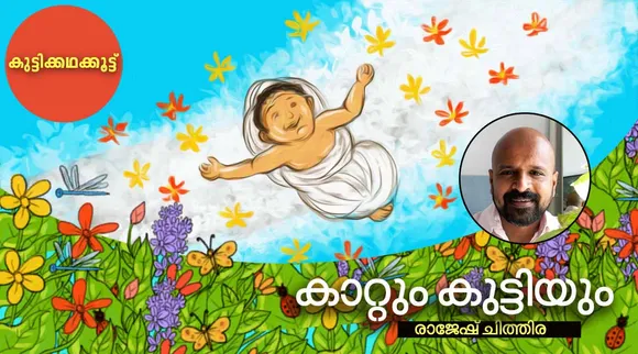 rajesh chithira, story , iemalayalam