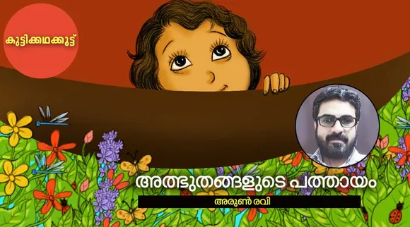 arun ravi, story , iemalayalam