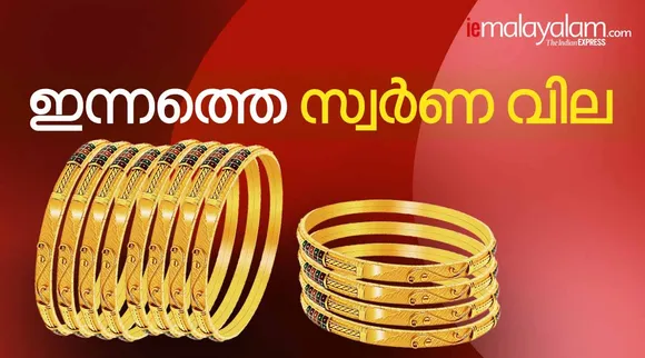 Today Gold rate in Kerala , Gold Rate Decreased in Kerala