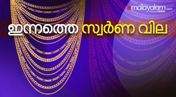 Today Gold rate in Kerala , Gold Rate Decreased in Kerala