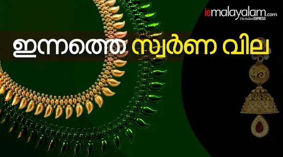 Today Gold rate in Kerala , Gold Rate Decreased in Kerala