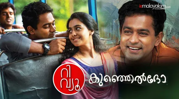 Kunjeldho Movie Review & Rating: മനസ്സുനിറയ്ക്കും 'കുഞ്ഞെൽദോ'; റിവ്യൂ