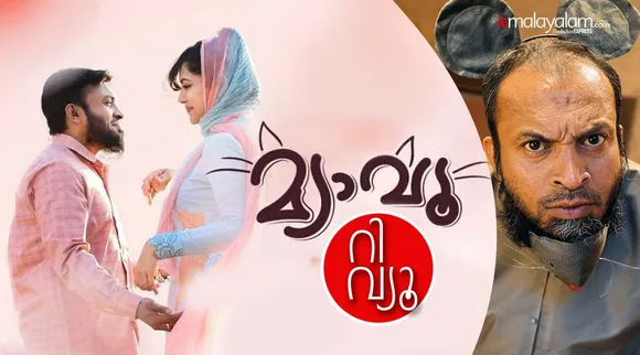 Meow, Meow review, Meow movie review, Meow rating, Meow full movie, Meow full movie download, Meow song download, Meow songs, മ്യാവൂ റിവ്യു, സൗബിൻ ഷാഹിർ, മംമ്ത മോഹൻദാസ്, Lal Jose, Lal Jose Meow, Soubin Shahir, Mamta Mohandas