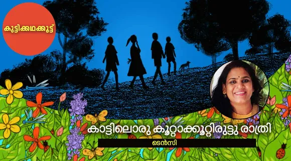 tency, story ,iemalayalam