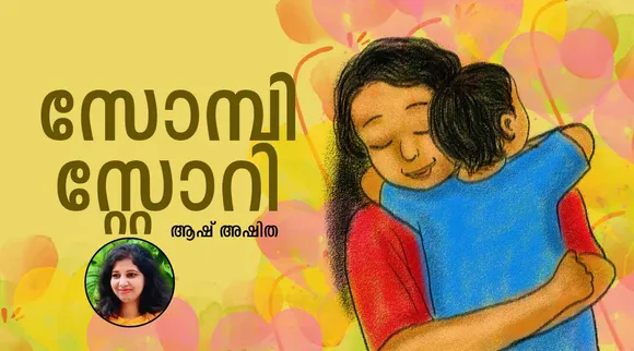 ash ashitha, story, iemalayalam