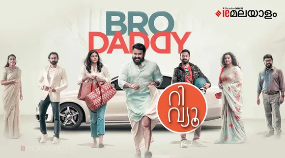 Bro Daddy Movie Review