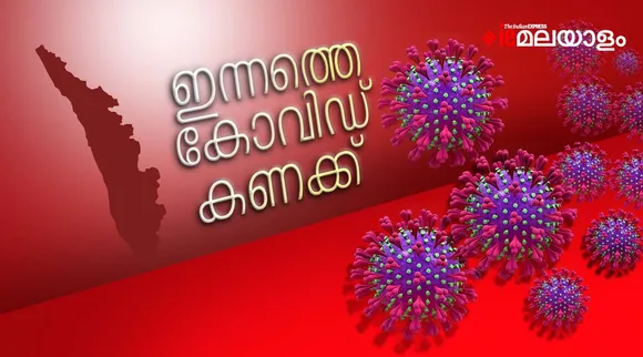Covid, Kerala Covid, Covid Numbers, IE Malayalam