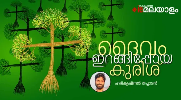 harikrishnan thachadan, poem, iemalayalam