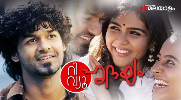 hridayam, hridayam ott release date, hridayam review, hridayam movie review, hridayam rating, hridayam movie online, hridayam watch online, hridayam movie download, hridayam songs