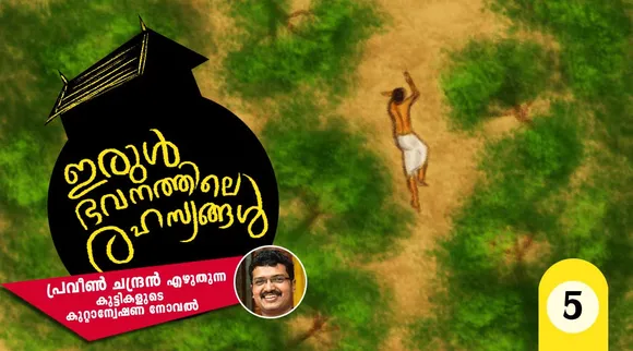 praveen chandran, novel, iemalayalam