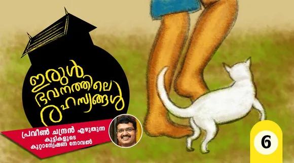 praveen chandran, novel, iemalayalam