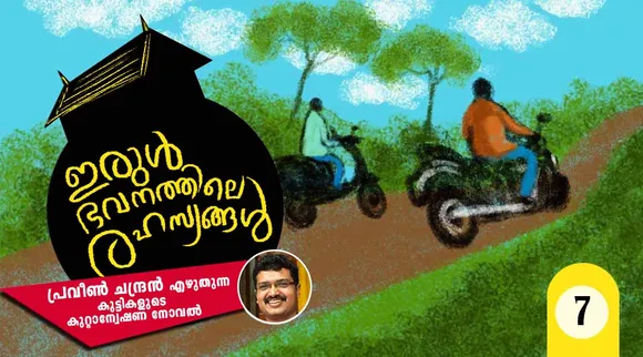 praveen chandran, novel, iemalayalam