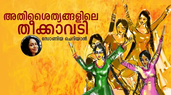 sonia cherian , iemalayalam