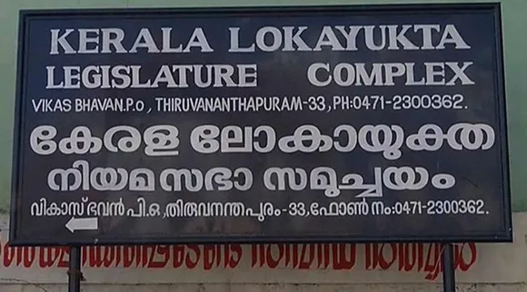 Lokayuktha, Ordinance, Kerala News