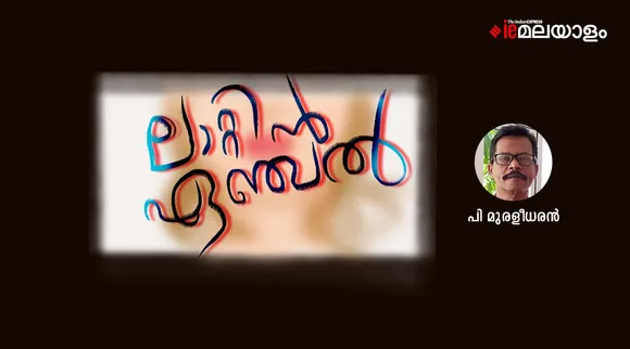 p muraleedharan, story , iemalayalam