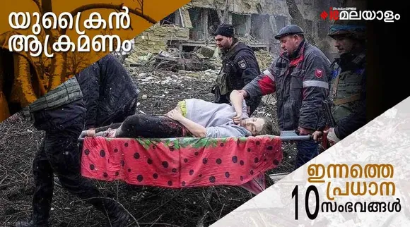 Russia - Ukraine War News: 'യുക്രൈനിന്റെ അവസ്ഥ പരിതാപകരം'; റഷ്യക്ക് മറ്റ് മാര്‍ഗമില്ലായിരുന്നെന്ന് പുടിന്‍