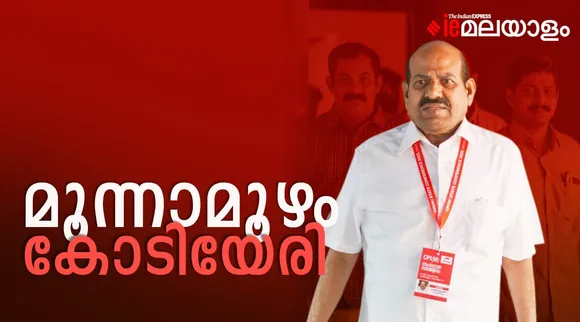 Kodiyeri Balakrishnan