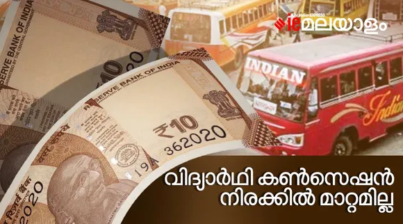 മിനിമം 10 രൂപ; ബസ് ചാര്‍ജ് വര്‍ധനയ്ക്ക് എല്‍ഡിഎഫ് അംഗീകാരം