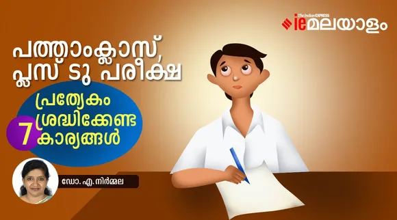 sslc, plus two, ie malayalam