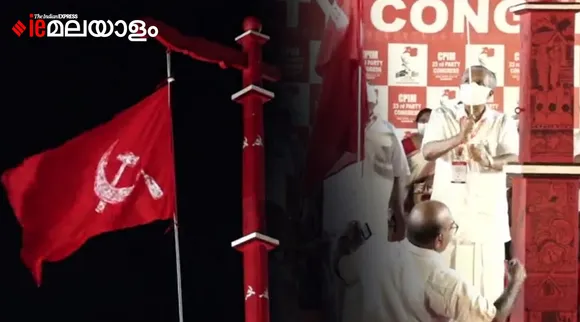 പതാക ഉയര്‍ത്തി പിണറായി വിജയന്‍; സിപിഎം പാര്‍ട്ടി കോണ്‍ഗ്രസിന് തുടക്കം