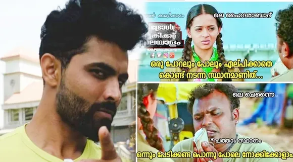 'പത്താം സ്ഥാനം പൊന്നു പോലെ നോക്കണം'; തോല്‍വിക്ക് പിന്നാലെ ചെന്നൈക്ക് ട്രോള്‍മഴ