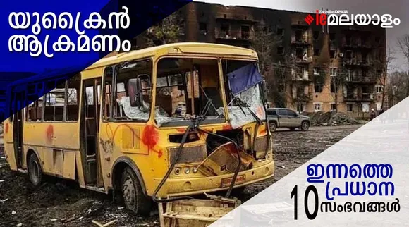 Russia Ukraine War News: 'പരിധികളില്ലാത്ത തിന്മയുടെ മുഖം'; റോക്കറ്റ് ആക്രമണത്തില്‍ സെലെന്‍സ്കി