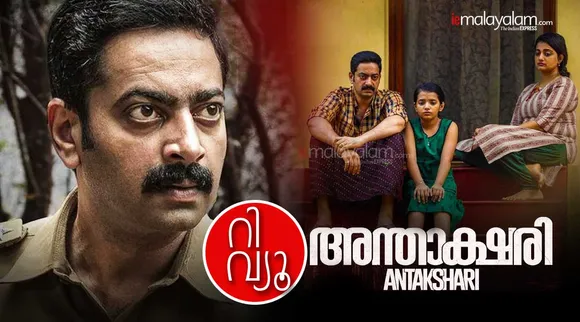 Antakshari, Antakshari review, Antakshari movie review, Antakshari malayalam movie review