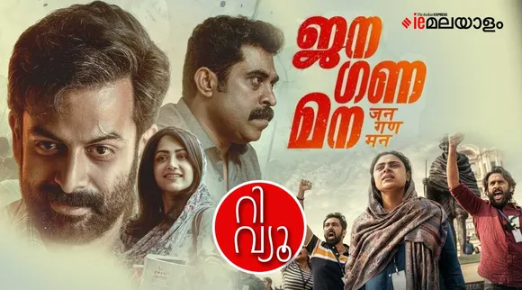 Jana Gana Mana, Jana Gana Mana review, Jana Gana Mana movie review
