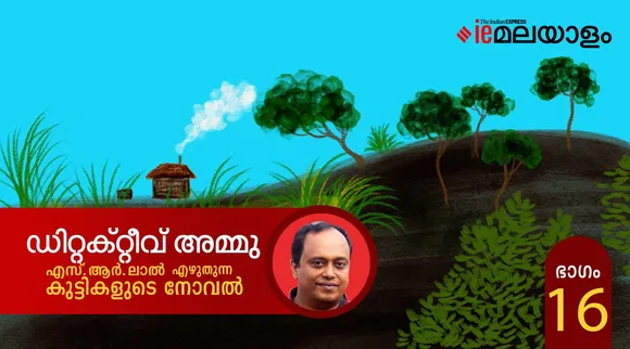 sr lal, childrens novel, iemalayalam