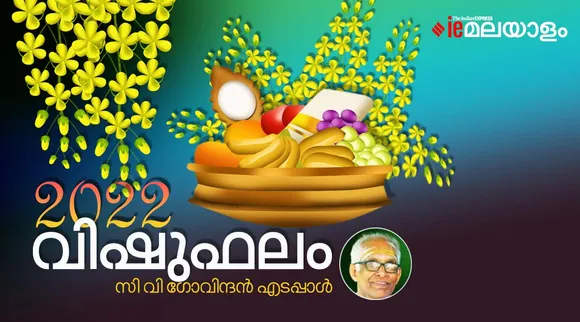 vishuphalam, astrology, ie malayalam