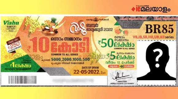 vishu bumper, kerala lottery, ie malayalam
